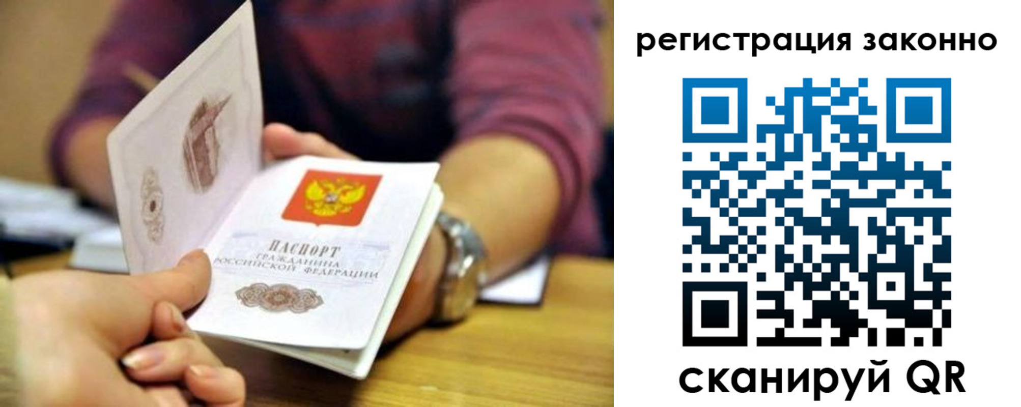 прописка для работы в Новоузенске
