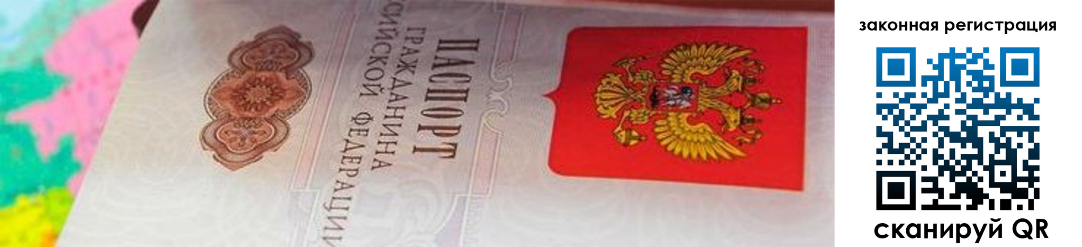 прописка для работы в Новоузенске